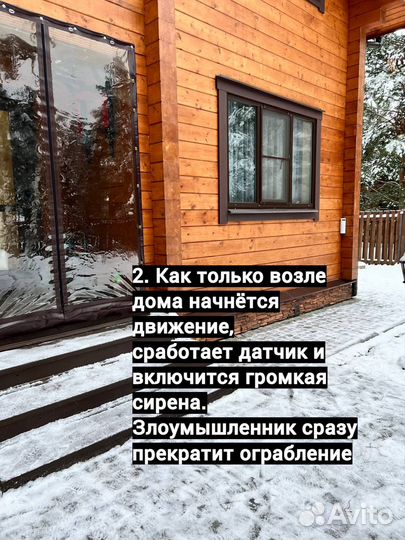 Охрана дома, сигнализации