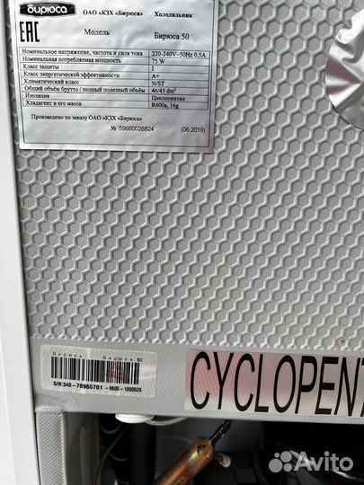 Холодильник бирюса 50