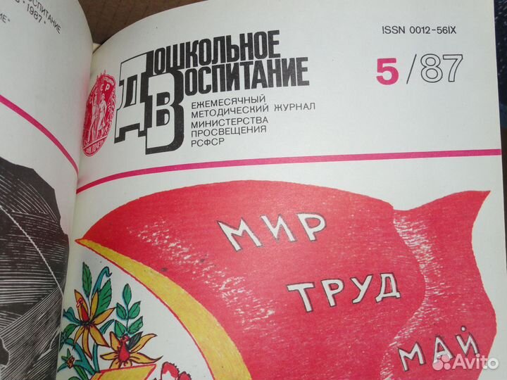 Подшивка 5шт. Дошкольное воспитание СССР. 1987г
