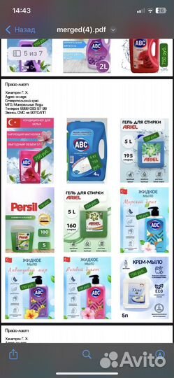 Бытовая Химия оптом