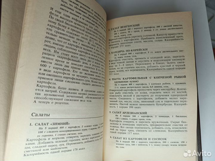 Книга рецептов СССР