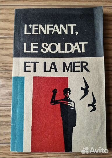 Редкая книга на французском языке, 1970 г