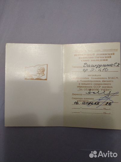 Значок За отличную учебу влксм с удостоверениями