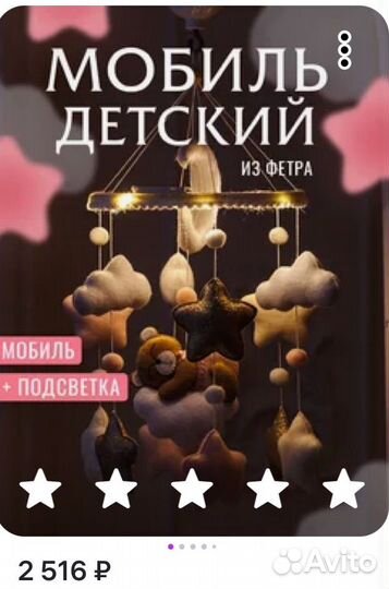 Мобиль детский из фетра