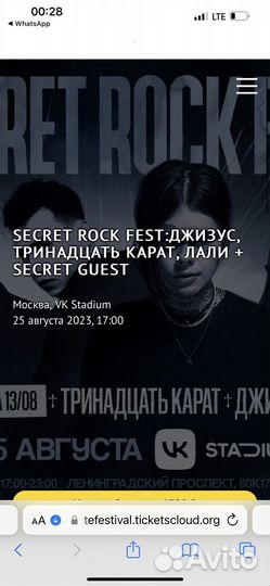 Secret rock fest 25.08.2023 Билеты super VIP
