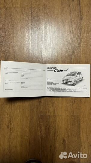 Руководство для эксплуатации Книга Hyubdai Getz