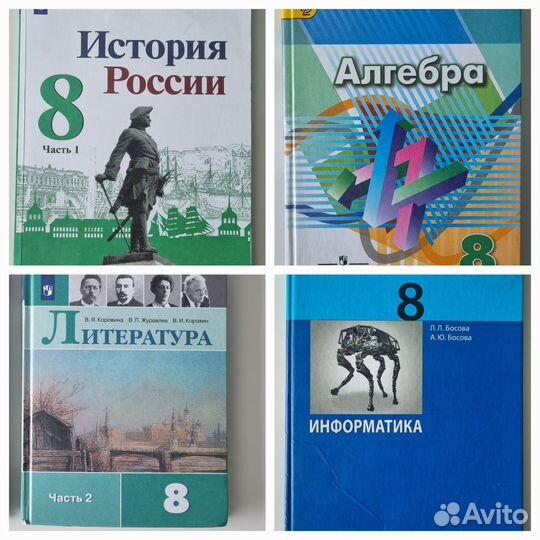 Учебники 8 класс