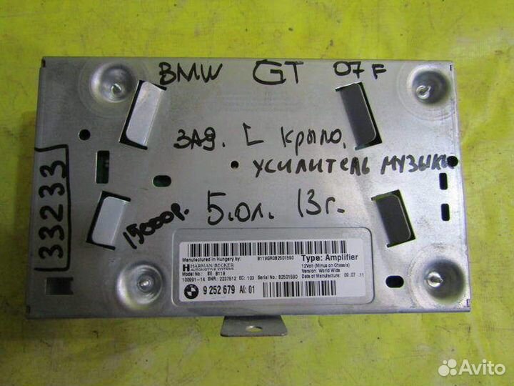 Усилитель звука BMW F07 GT 10-16г 33233