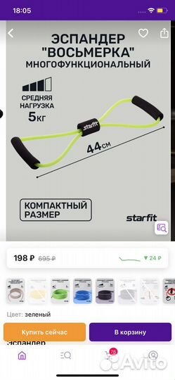 Эспандер «Восьмерка«