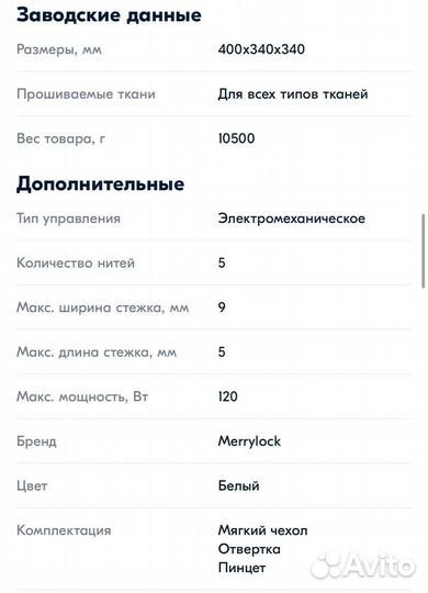 Коверлок merrylock 075