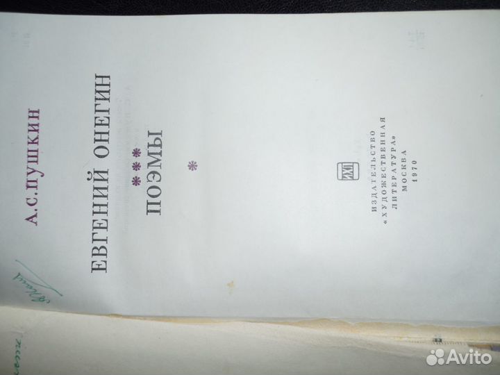 Сергей Есенин. А.Пушкин