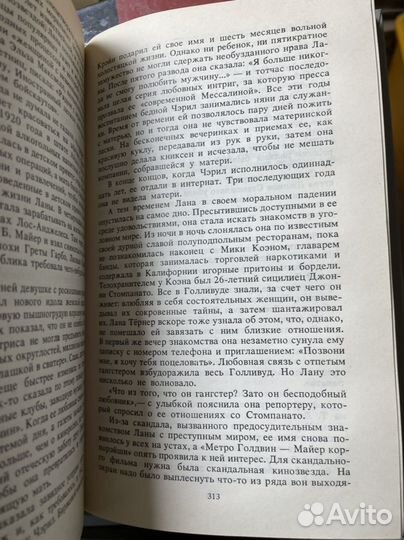 Продьоль, Г. Криминальные сенсации