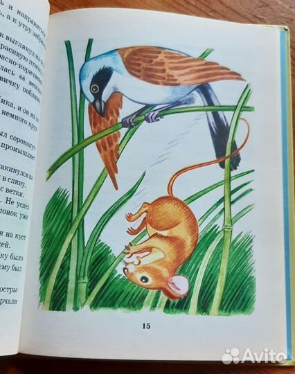 Бианки В. Мышонок Пик