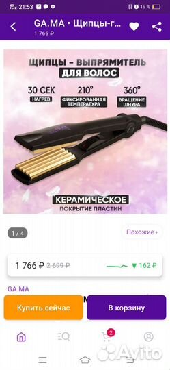 Щипцы GA.MA Fable Frise гофре