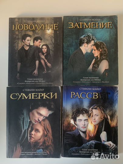 Книги Сумерки - Стефани Майер