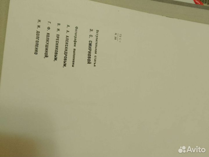 Книга, альбом Кижи, 1965 год