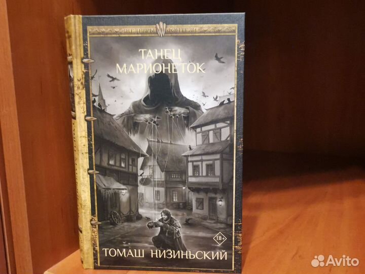 Танец Марионеток