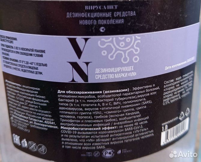 Дизенфицирующее средство (антисептик) 1л