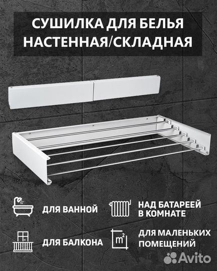 Сушилка для белья складная настенная