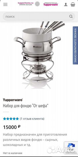 Новый набор для фондю Tupperware 