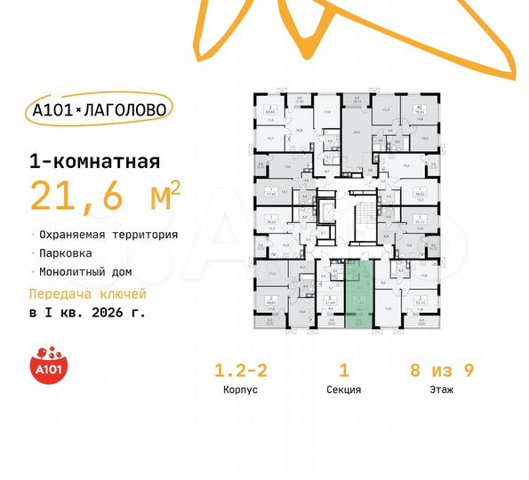 Квартира-студия, 21,6 м², 8/9 эт.