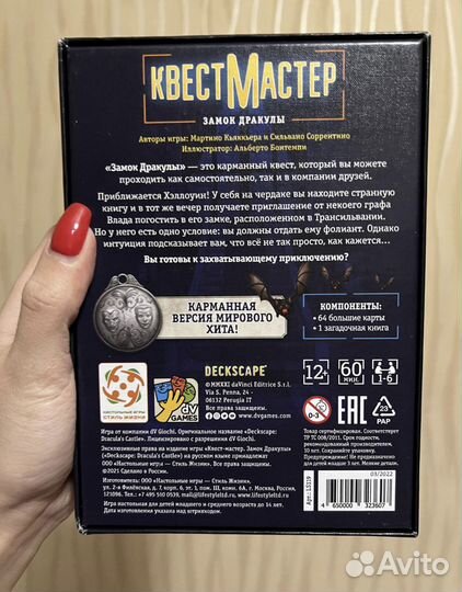 Настольная игра квест замок Дракулы