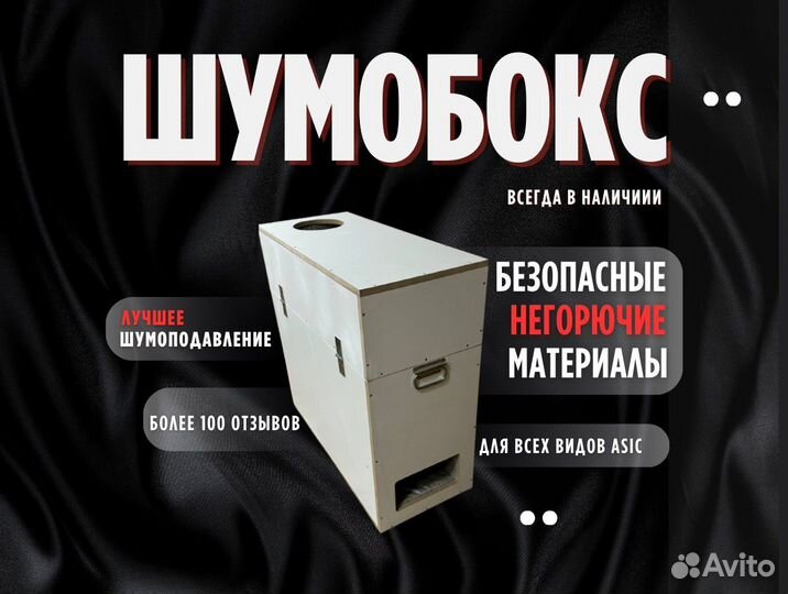 Шумбокс для whatsminer любой модели