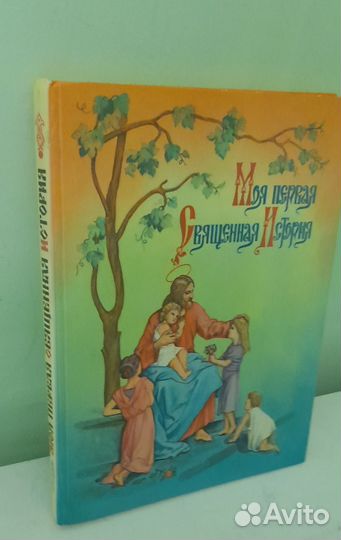 Моя первая священная история, 1991 год