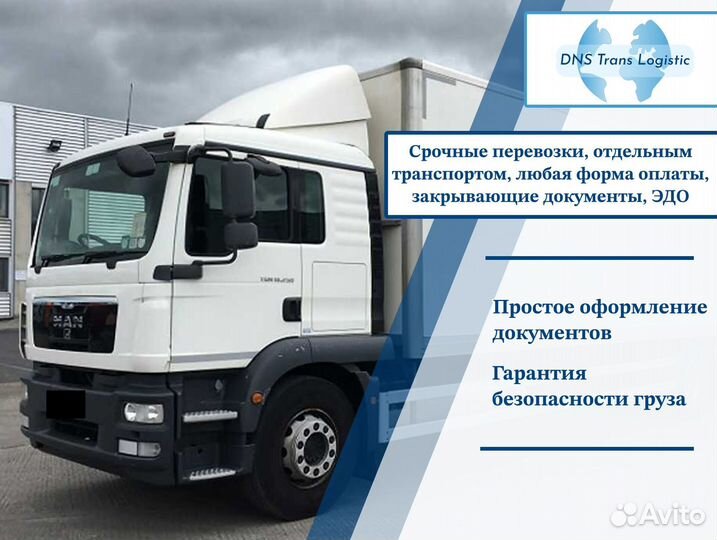 Грузоперевозки межгород с гарантией от 300км