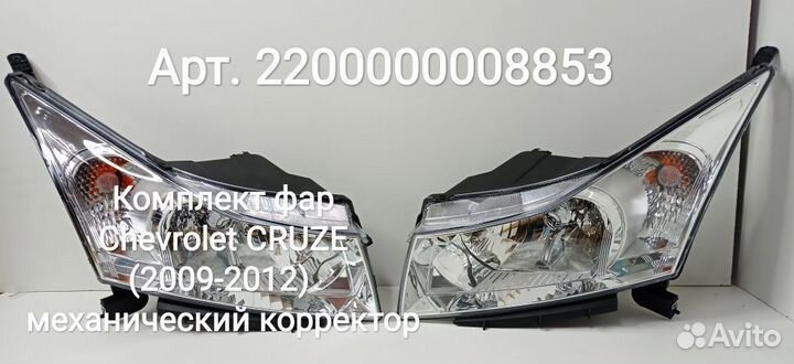 Бампер cruze 09-12 GBH 50B-Красный