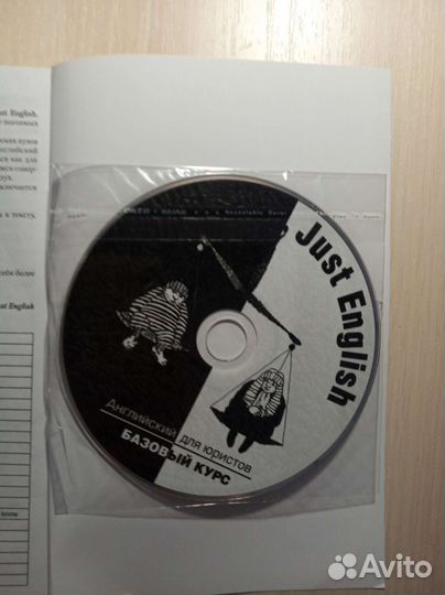 Английский для юристов