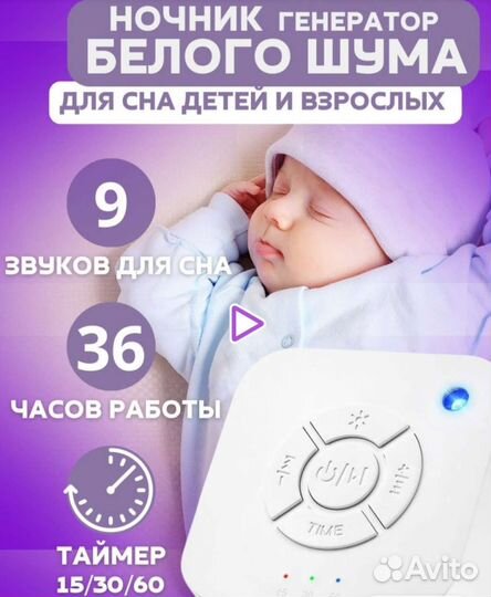 Ночник с белым шумом