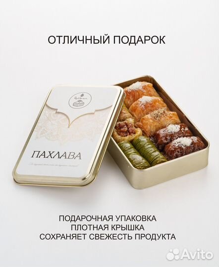 Пахлава Ассорти набор 4