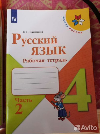 Рабочая тетрадь по русскому языку 4 класс