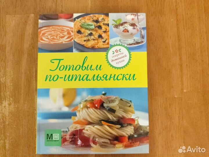 Книга Готовим по-итальянски, новая