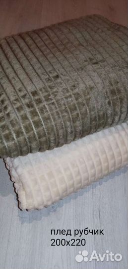 Плед рубчик