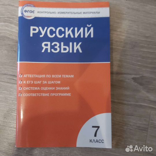 Рабочая тетрадь по алгебре,русский язык,тесты