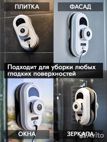 Робот мойщик окон