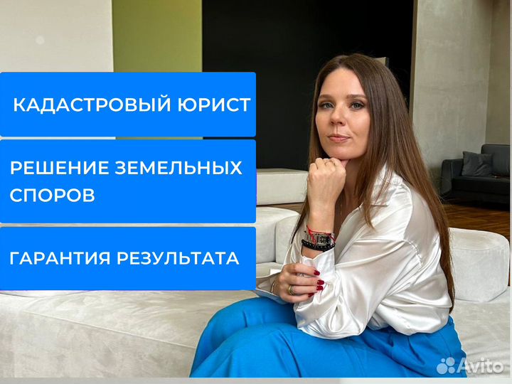 Кадастровый юрист / Земельные споры