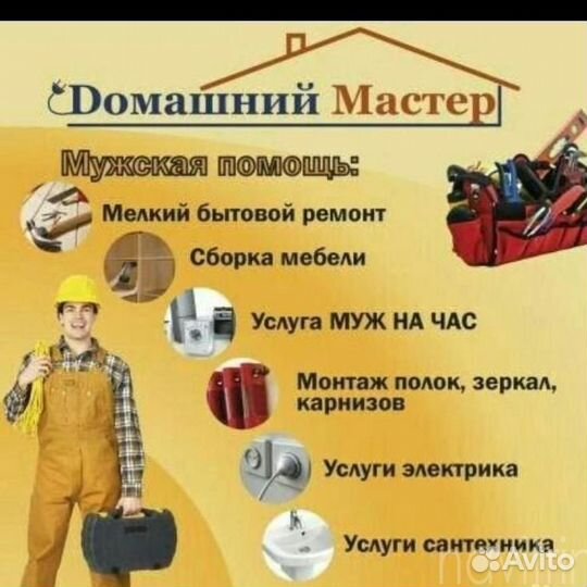 Мастер на всё руки