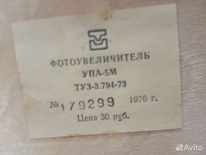 Фотоувеличитель упа 5м