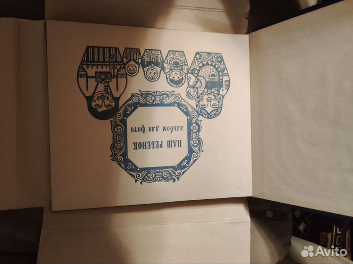 Альбом для фотографий наш ребёнок