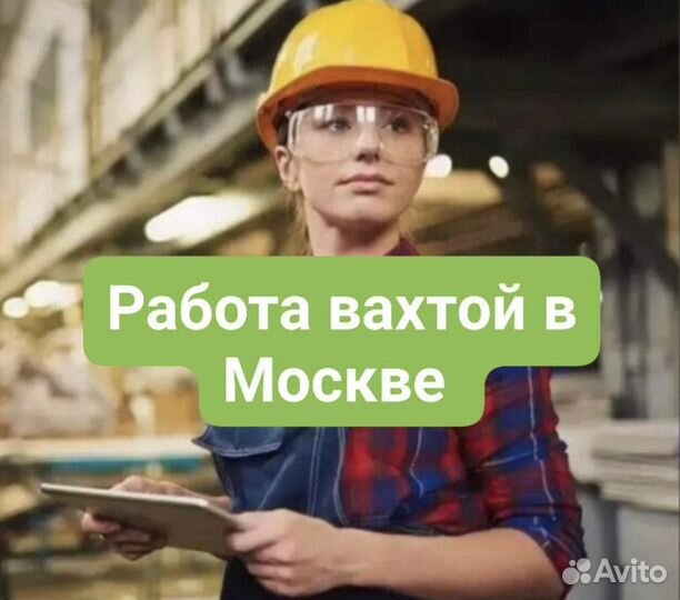 Комплектовщик с проживанием