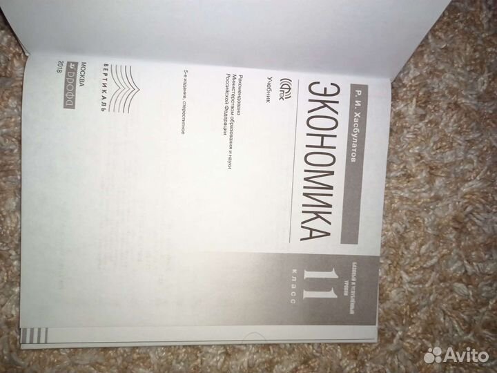 Экономика 11 класс