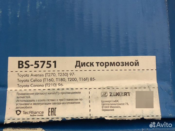 Диски тормозные BS-5751