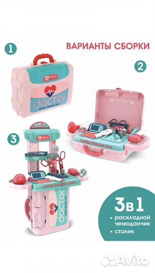 Детский набор доктора