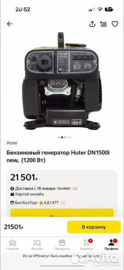 Бензиновый генератор Huter DN1500i new (1200 Вт)