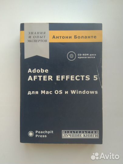 After Effects 5 книга печатная с CD-диском