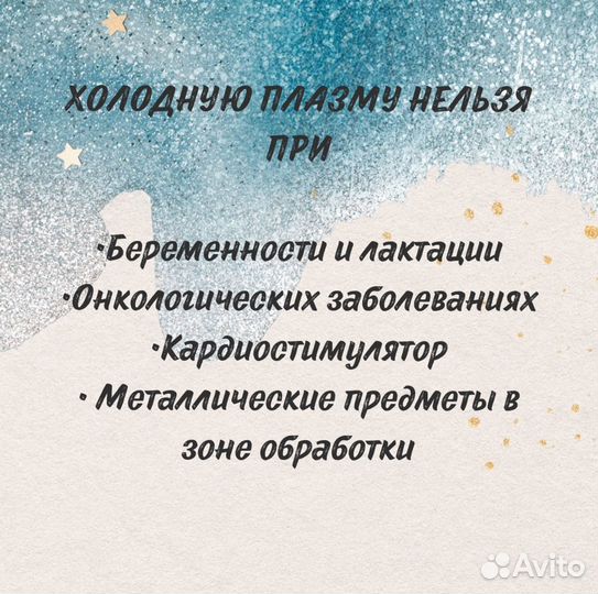 Холодная плазма