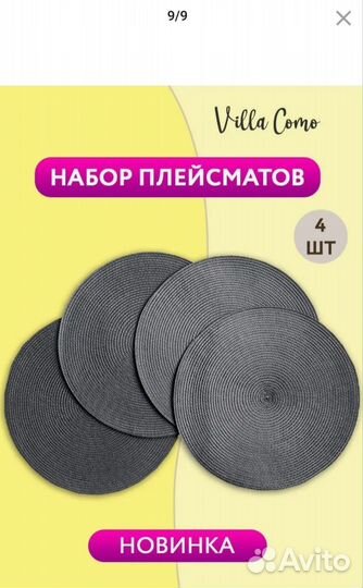 Плейсматы круглые сервировочные на стол